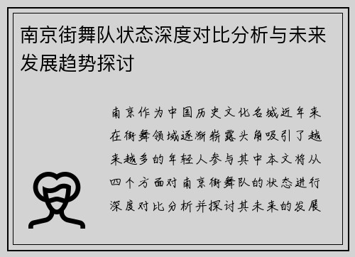 南京街舞队状态深度对比分析与未来发展趋势探讨